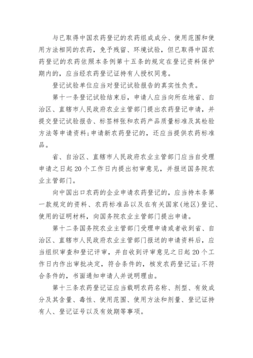 最新农药管理条例全文.docx