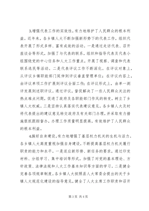 县委书记某某某在全县乡镇人大工作座谈会上的讲话 (4).docx