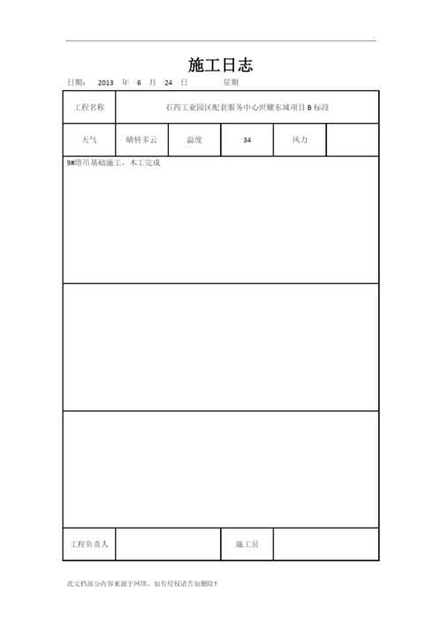 施工日志通用表格.docx