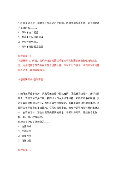 2022年02月云南楚雄彝族自治州元谋县应急管理局招考聘用公开练习模拟卷（第6次）