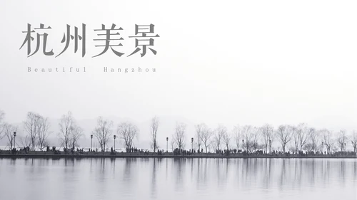 杭州印象绿岛城市风光旅游景点通用PPT模板