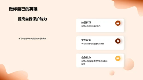 全面提升校园安全