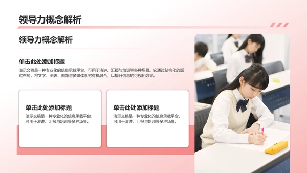 红色党政风领导力提升PPT模板