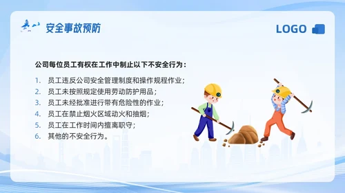 蓝色科技生产车间安全培训PPT模板宣传PPT动态PPT安全教育