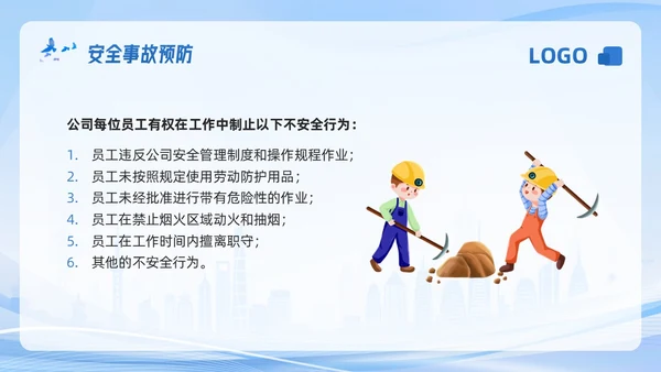 蓝色科技生产车间安全培训PPT模板宣传PPT动态PPT安全教育