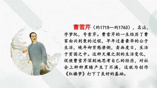 《8.红楼春趣》（课件）