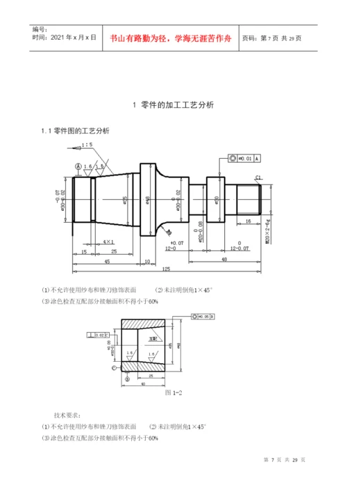 数控论文.docx