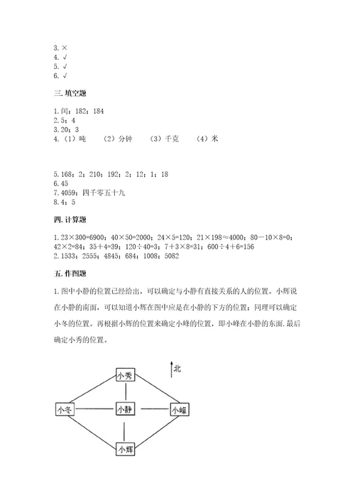 小学数学三年级下册期末测试卷含答案（综合题）