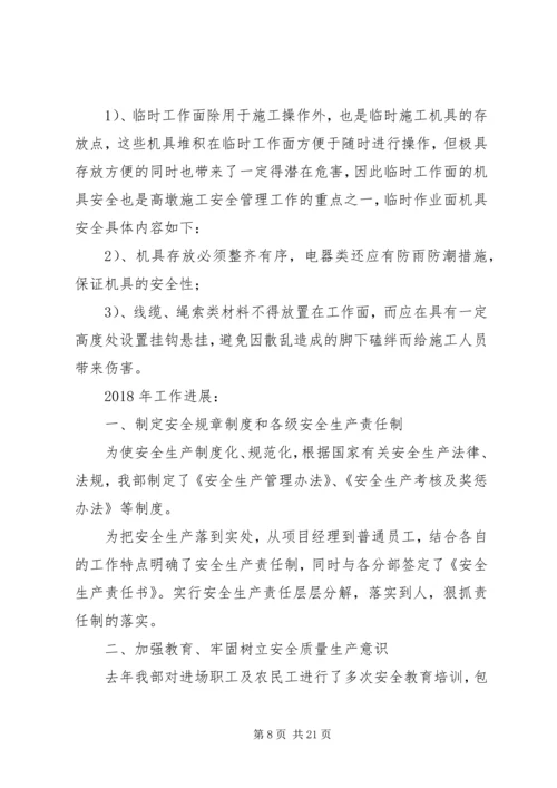 安全工作进展、XX年主要安全质量管理工作思路汇报.docx