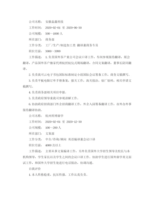 2023年英语专业大学生的简历范文.docx