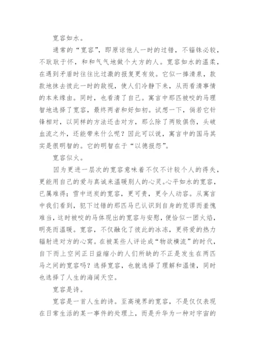 宽容议论文整理版.docx