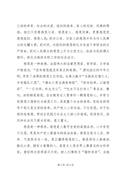 长征精神永青春,心中有党不忘恩.docx
