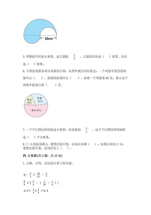 小学数学六年级上册期末模拟卷附参考答案达标题