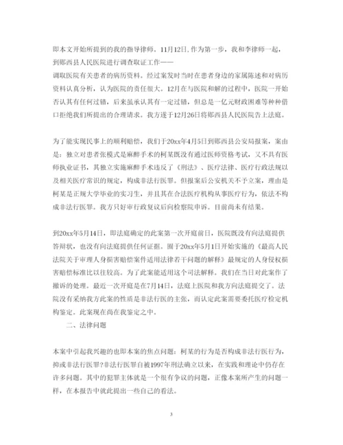 精编律师事务所实习心得体会范文3篇.docx