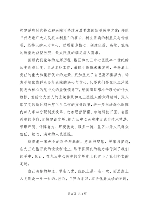 我为党旗添光彩卫生系统 (2).docx