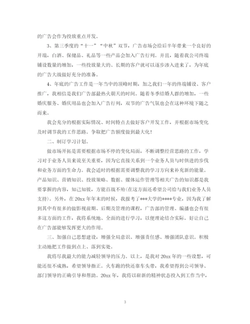 精编之怎么写业务员工作计划范文.docx