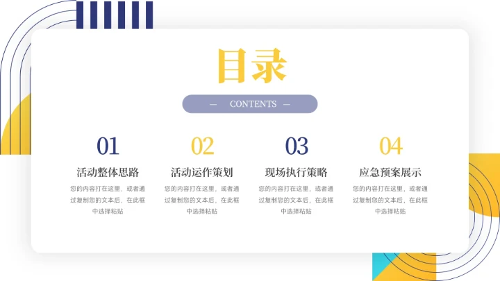 黄蓝创意元素拼接活动执行方案汇报PPT模板