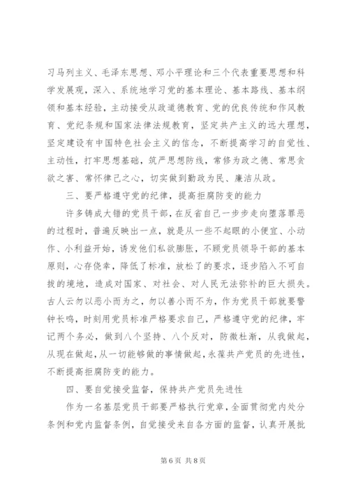 党员纪律处分条例学习心得.docx