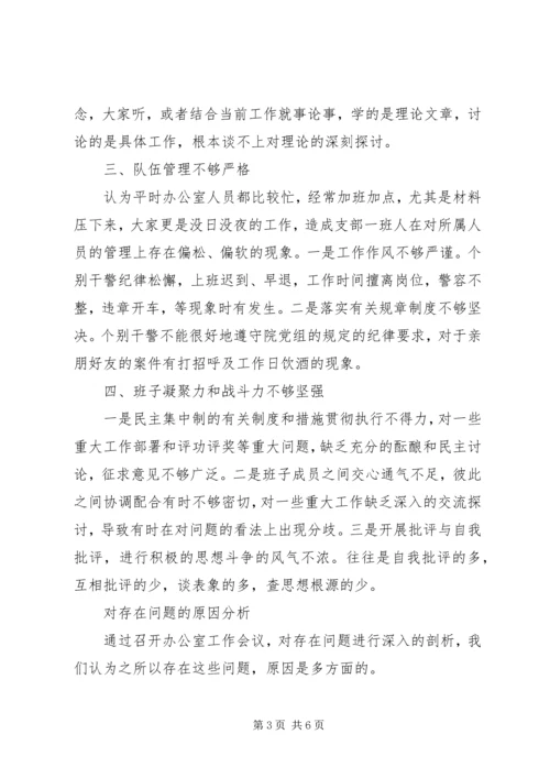 思想作风整顿活动法院办公室党支部剖析材料 (3).docx