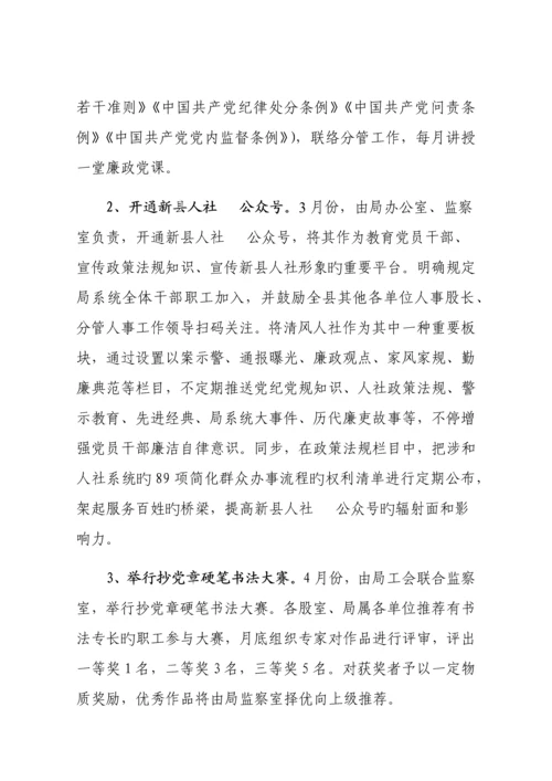 廉政文化建设行动方案.docx