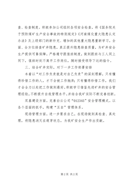 学习《对工作负责就是对自己负责》心得体会 (2).docx