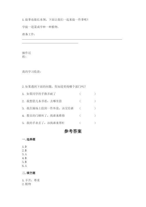 部编版三年级上册道德与法治期中测试卷精品（名校卷）.docx