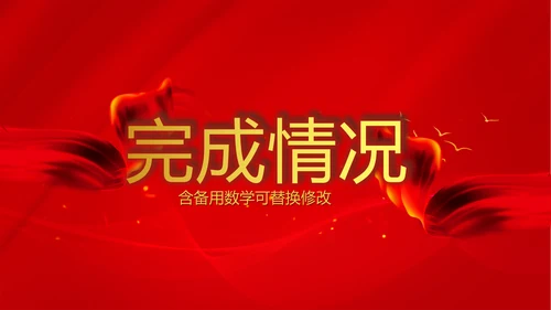 红色喜庆公司10周年庆ppt模板活动策划公司介绍