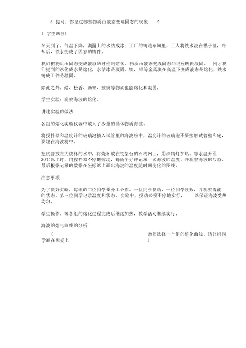 北师大新课标初中物理八年级上册《第一章物态及其变化二、熔化及凝固》0