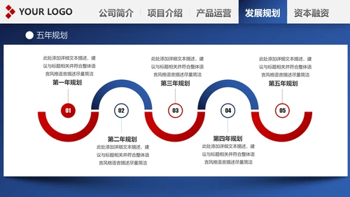 精美欧美风红蓝商业计划书PPT模板