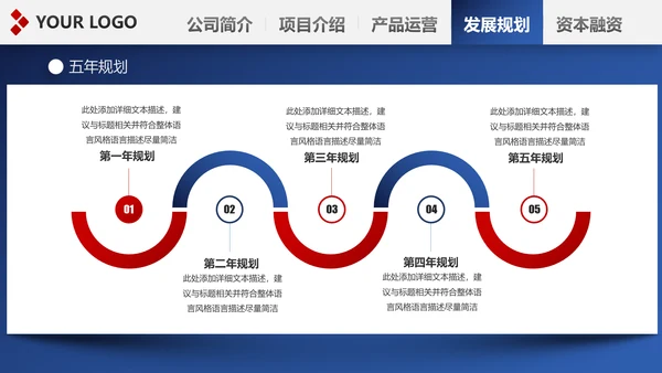 精美欧美风红蓝商业计划书PPT模板