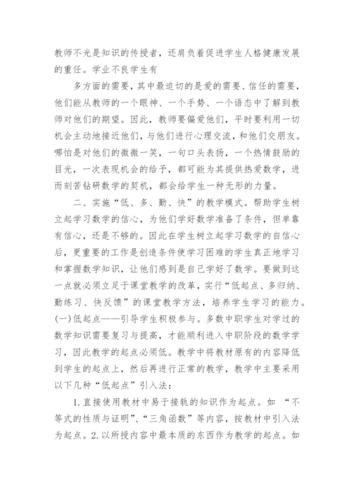 数学系论文范文.docx