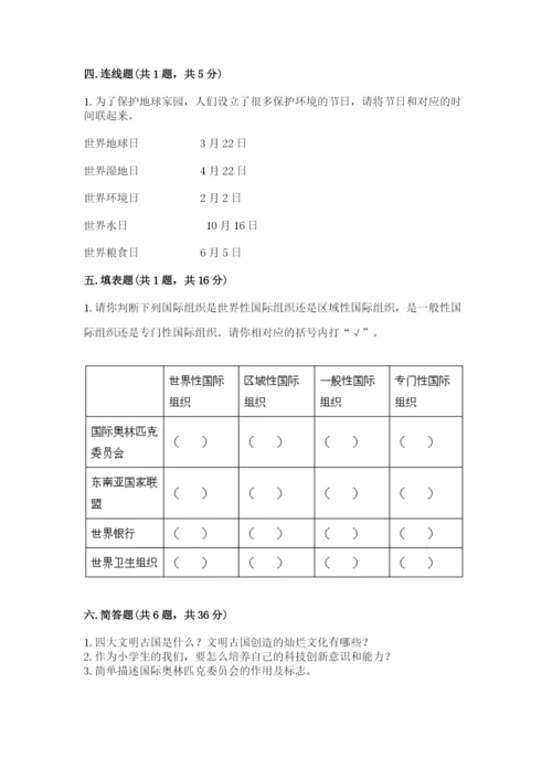 部编版六年级下册道德与法治期末测试卷【综合题】.docx