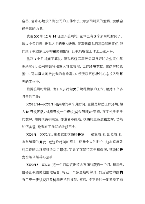 公司职员试用期工作总结 (2)