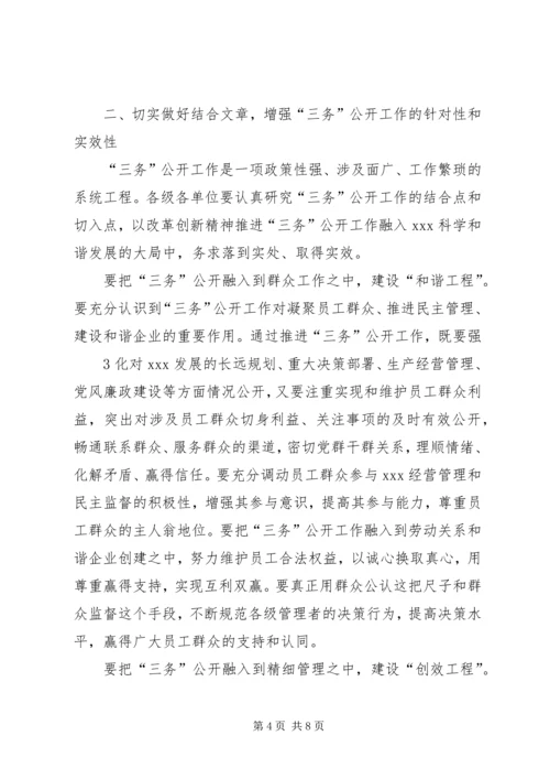 县委书记王学书在全县“四议两公开”工作法推进会上的讲话 (2).docx