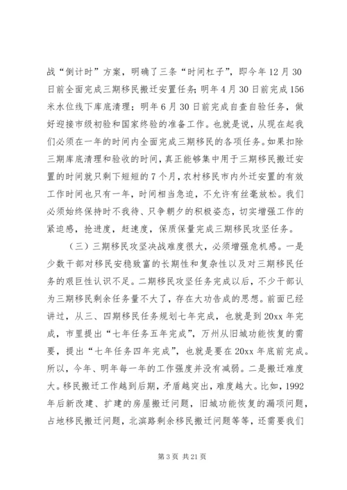 在移民攻坚决战暨农村移民内外迁安置动员大会上的讲话 (5).docx