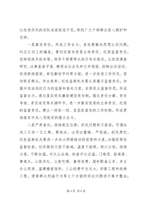 八项规定自查自纠不忘初心牢记使命.docx