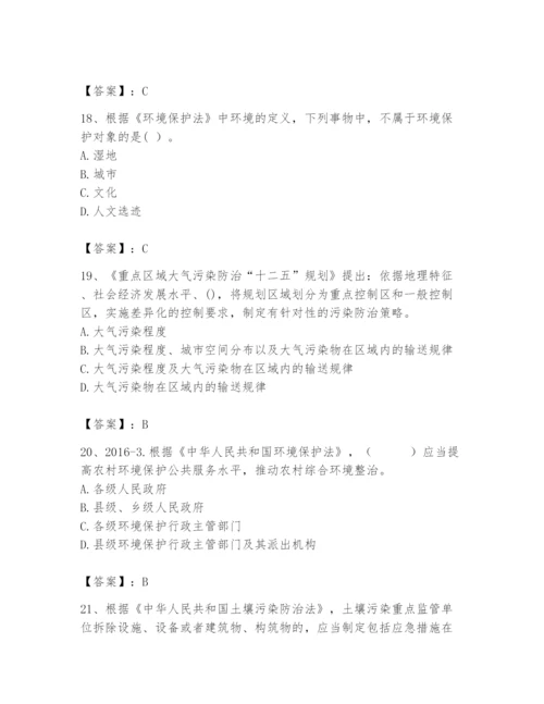 2024年环境影响评价工程师之环评法律法规题库含完整答案【全国通用】.docx