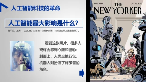 人工智能时代机器人通用PPT模板