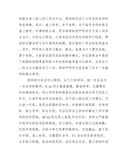 毕业论文指导教师评语大全.docx