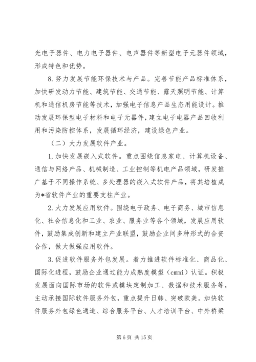 信息产业信息化实施意见.docx