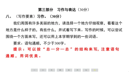 统编版语文三年级上册（江苏专用）第六单元素养测评卷课件