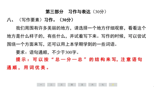 统编版语文三年级上册（江苏专用）第六单元素养测评卷课件