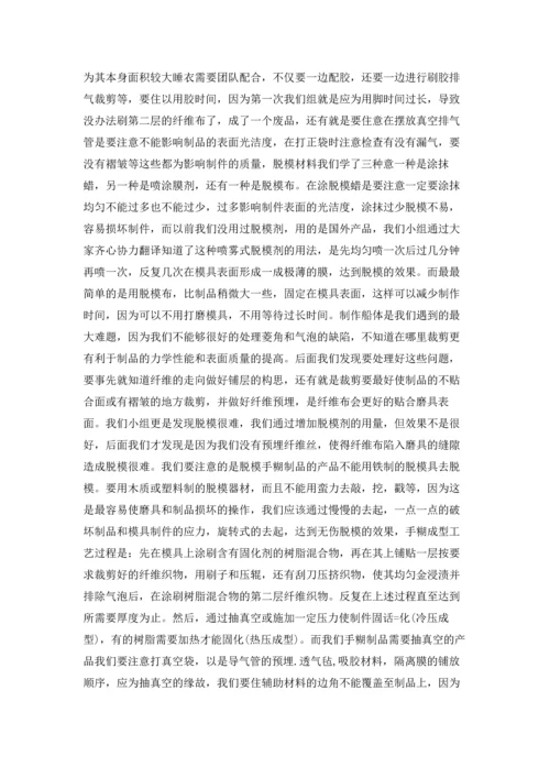 材料类实习报告范文集合七篇.docx