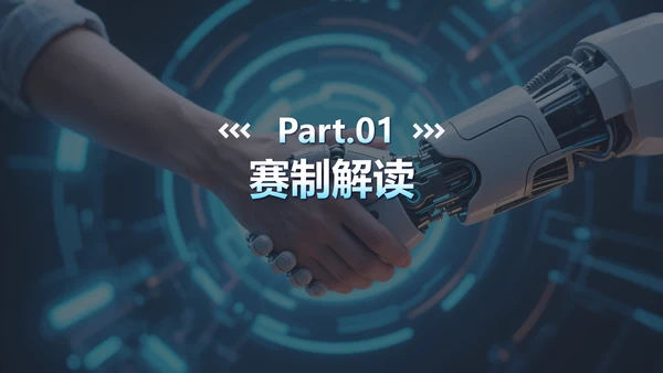 蓝色科技风渐变创新创业大赛PPT模板