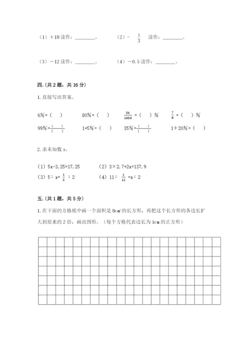 最新西师大版小升初数学模拟试卷附答案（培优）.docx