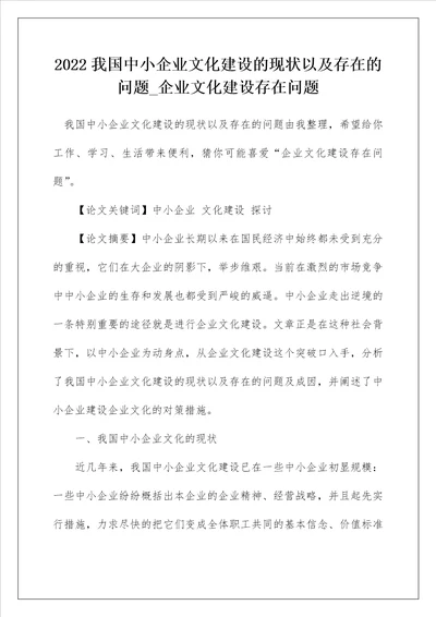 2022我国中小企业文化建设的现状以及存在的问题企业文化建设存在问题