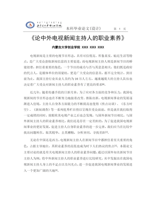 01305018毕业论文 杨杨.docx