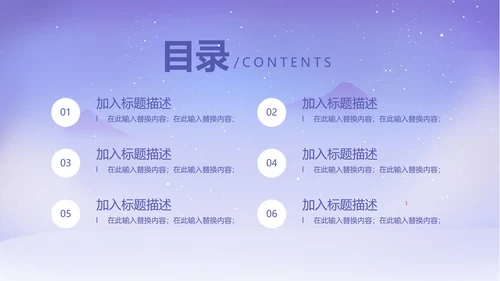 紫色中国风浪漫七夕PPT模板