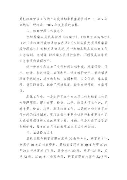 监理档案管理工作自查报告.docx