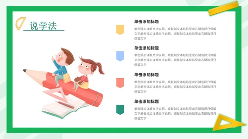 绿色简约风教师说课PPT模板
